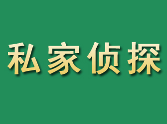 富民市私家正规侦探